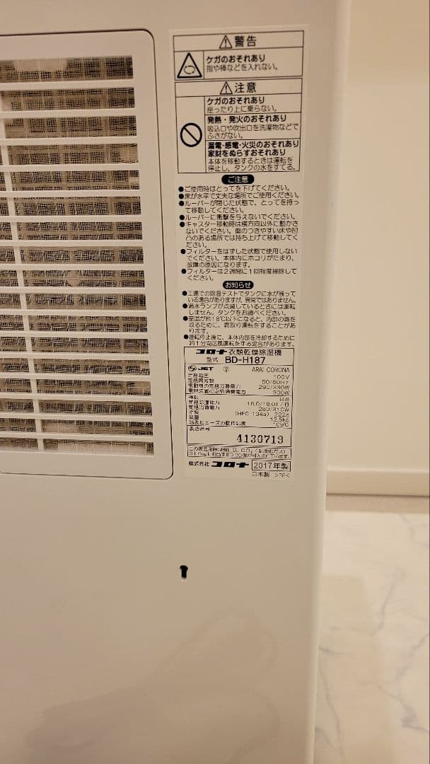 コロナ 除湿機 BD-H187　18Lタイプ(タンク容量4.5L)