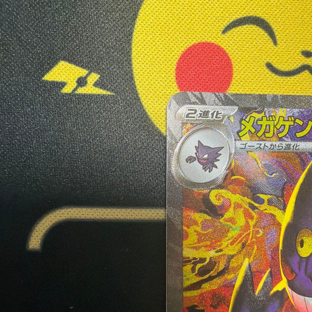 メガゲンガーex SAR メガドリーム