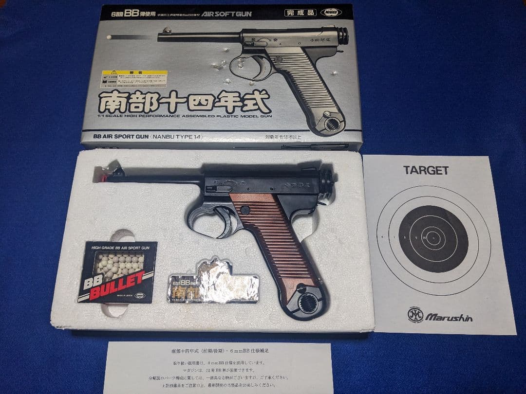 【絶版品】東京マルイ 南部十四年式 エアガン（美品）