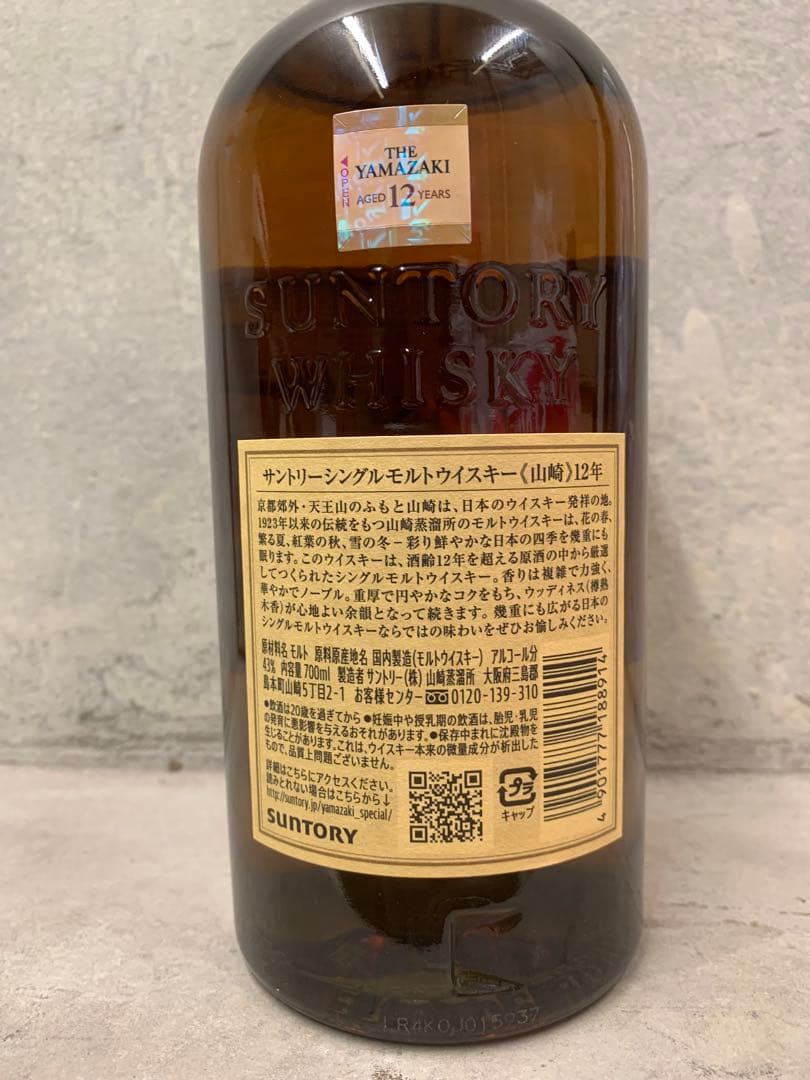 新品未使用　山崎 12年 シングルモルトウイスキー 700ml