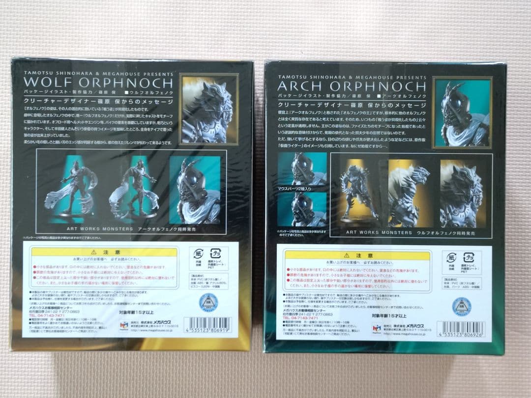 アートワークスモンスターズ　オルフェノク　ウルフ ＆ アーク 未開封 2体セット
