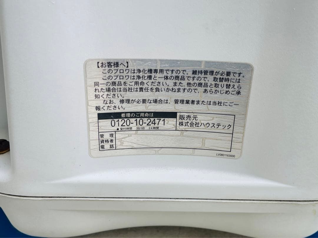 【分解清掃済み】浄化槽用ダイヤフラム　FP-60HT