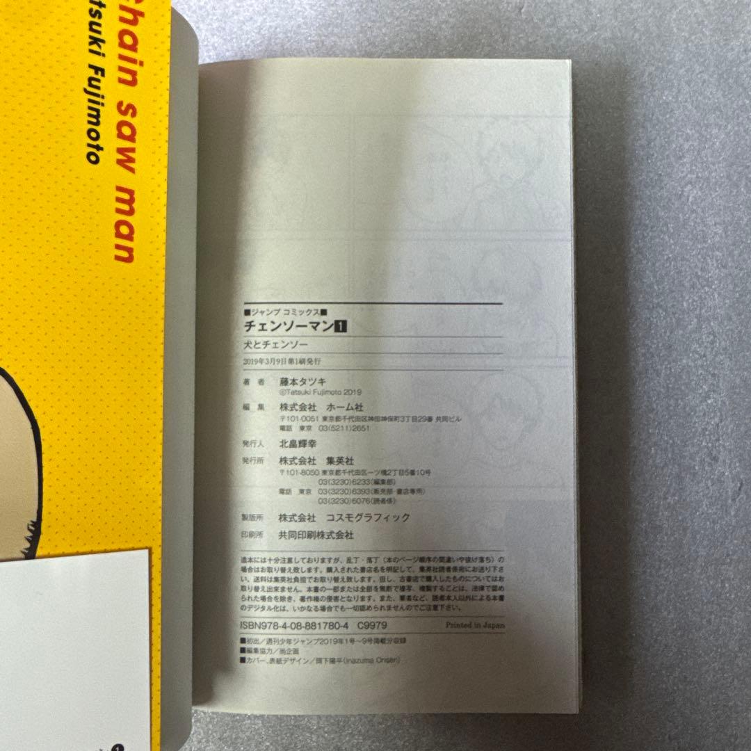 チェンソーマン 1-21 全巻　初版　帯付き　小説　未開封多数　おまけ付