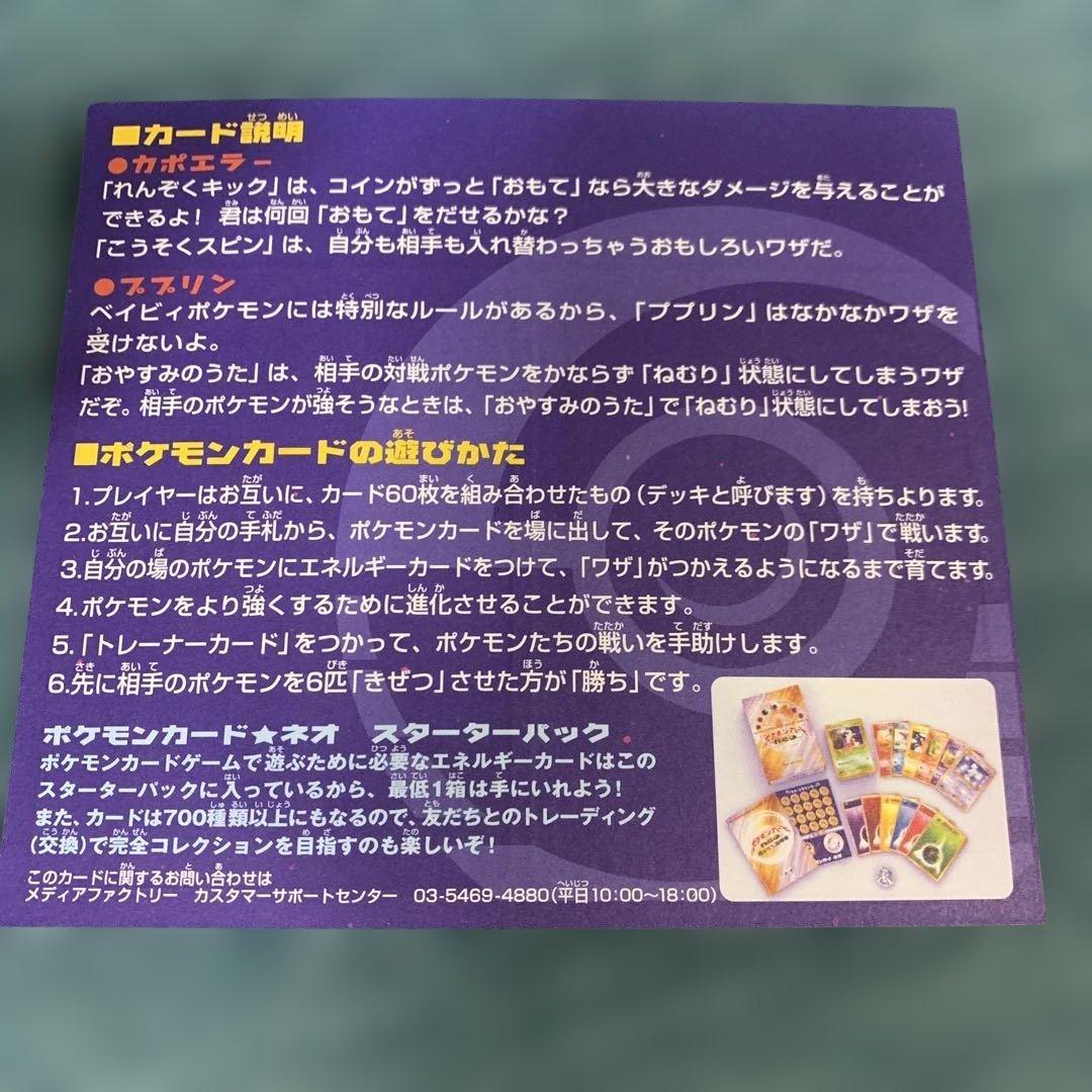 旧裏 ポケモンカードneo 公式認定スペシャルWカード