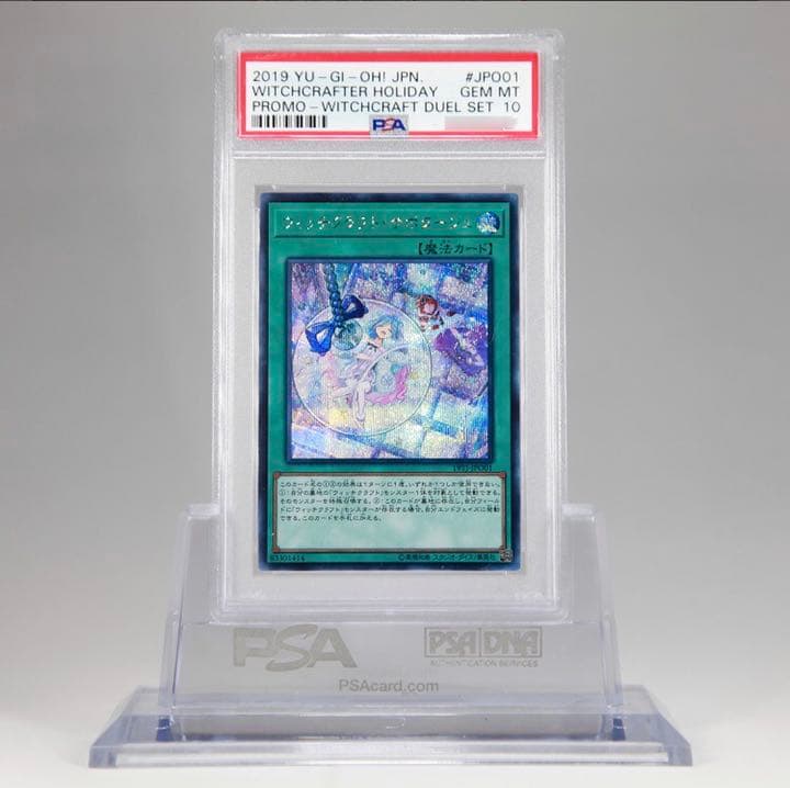 遊戯王 ウィッチクラフト・サボタージュ　PSA10