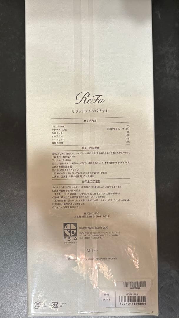 新品未開封 ReFa リファファインバブル U