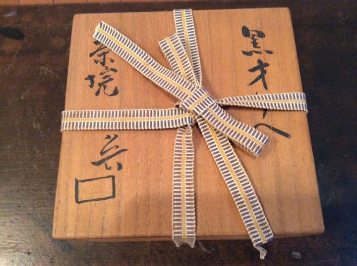 魯山人 黒織部 茶碗 共箱