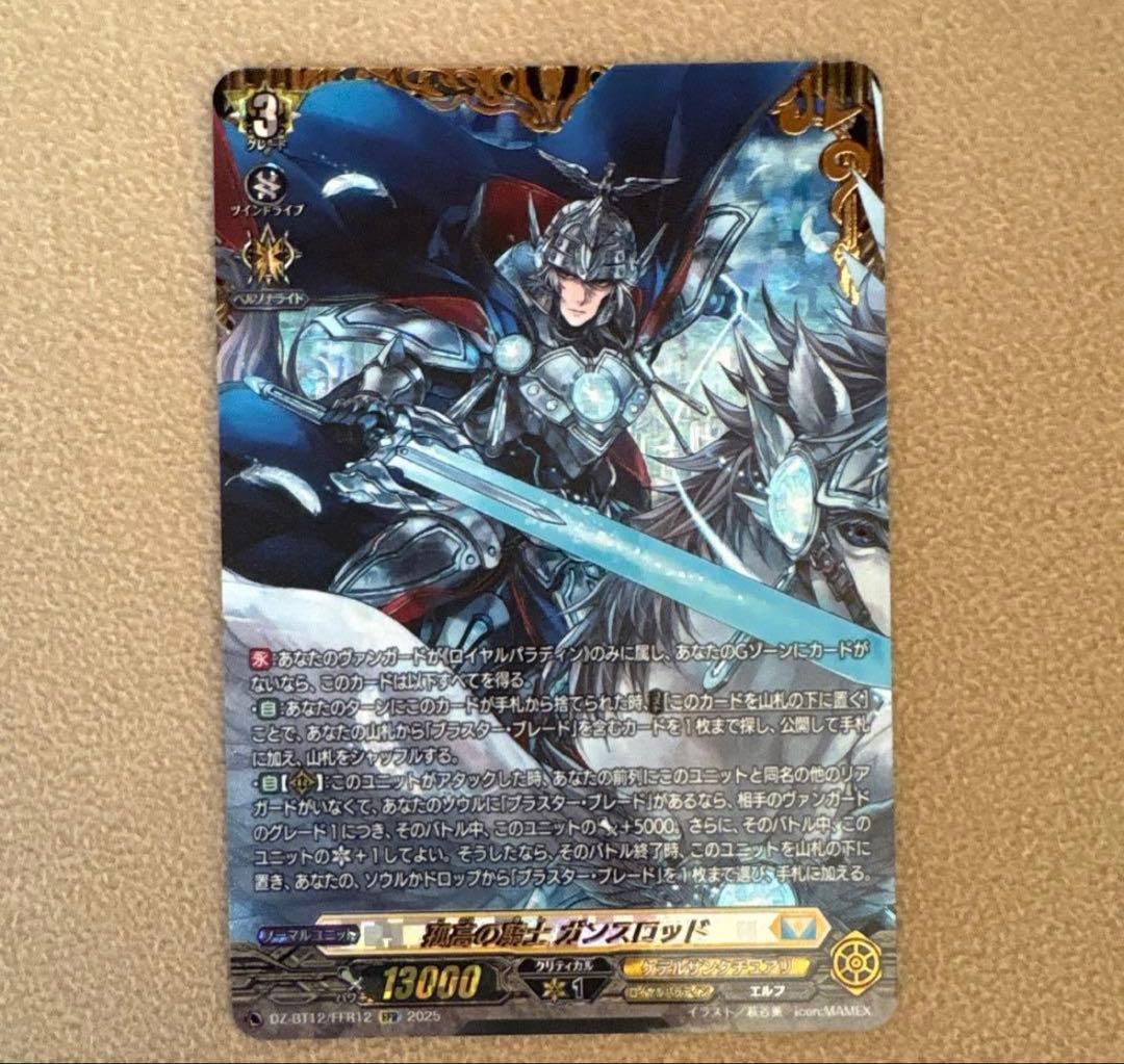 孤高の騎士 ガンスロッド FFR