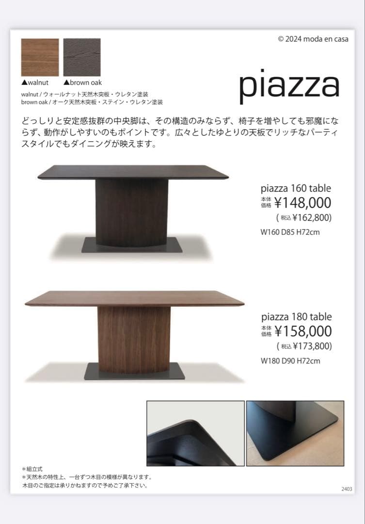 【あすあすさん専用】moda en casa PIAZZA ダイニングテーブル