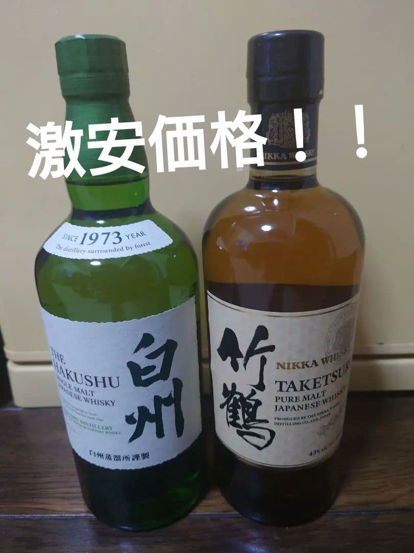 Nikka Whisky 竹鶴・白州 セット 700ml