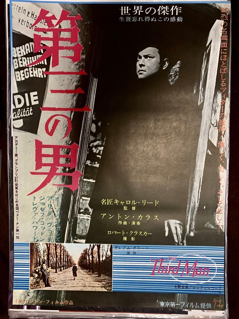 Ｘ　映画　第三の男　オリジナルポスター　Ｂ２