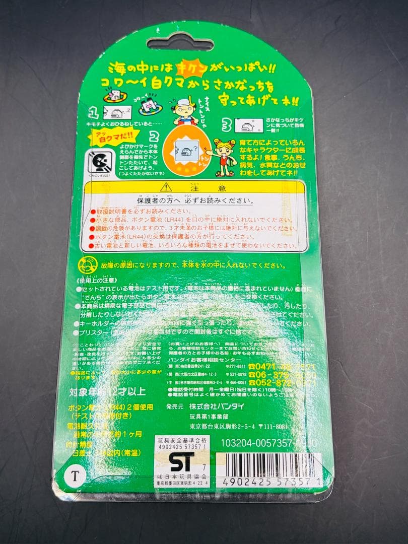 【希少品】海で発見！！たまごっち クリアパープル