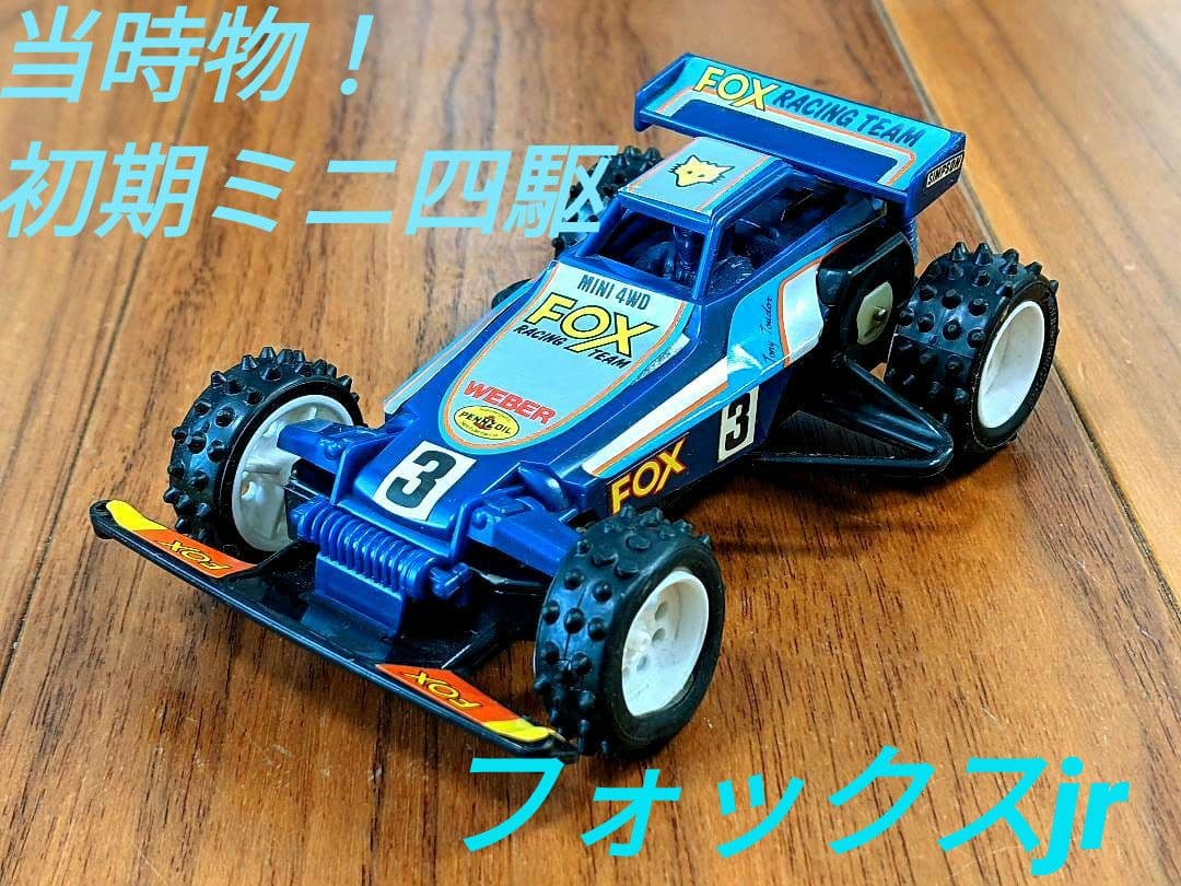 【激レア当時物③】タミヤ 初期ミニ四駆 組立品 フォックスジュニア