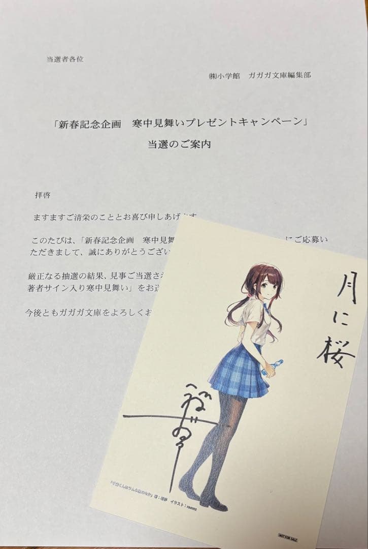 千歳くんはラムネ瓶のなか 直筆サイン入りポストカード