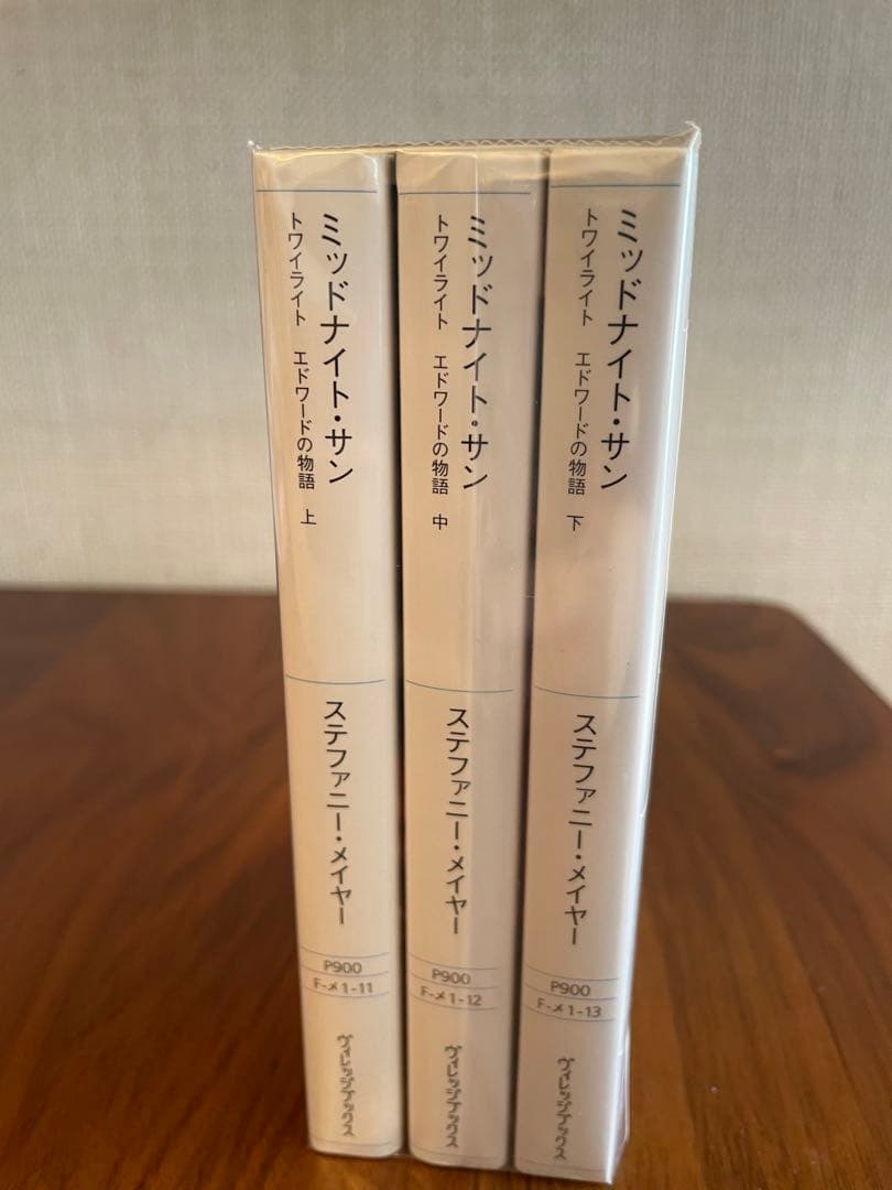 ミッドナイトサン 上・中・下 3巻セット エドワード