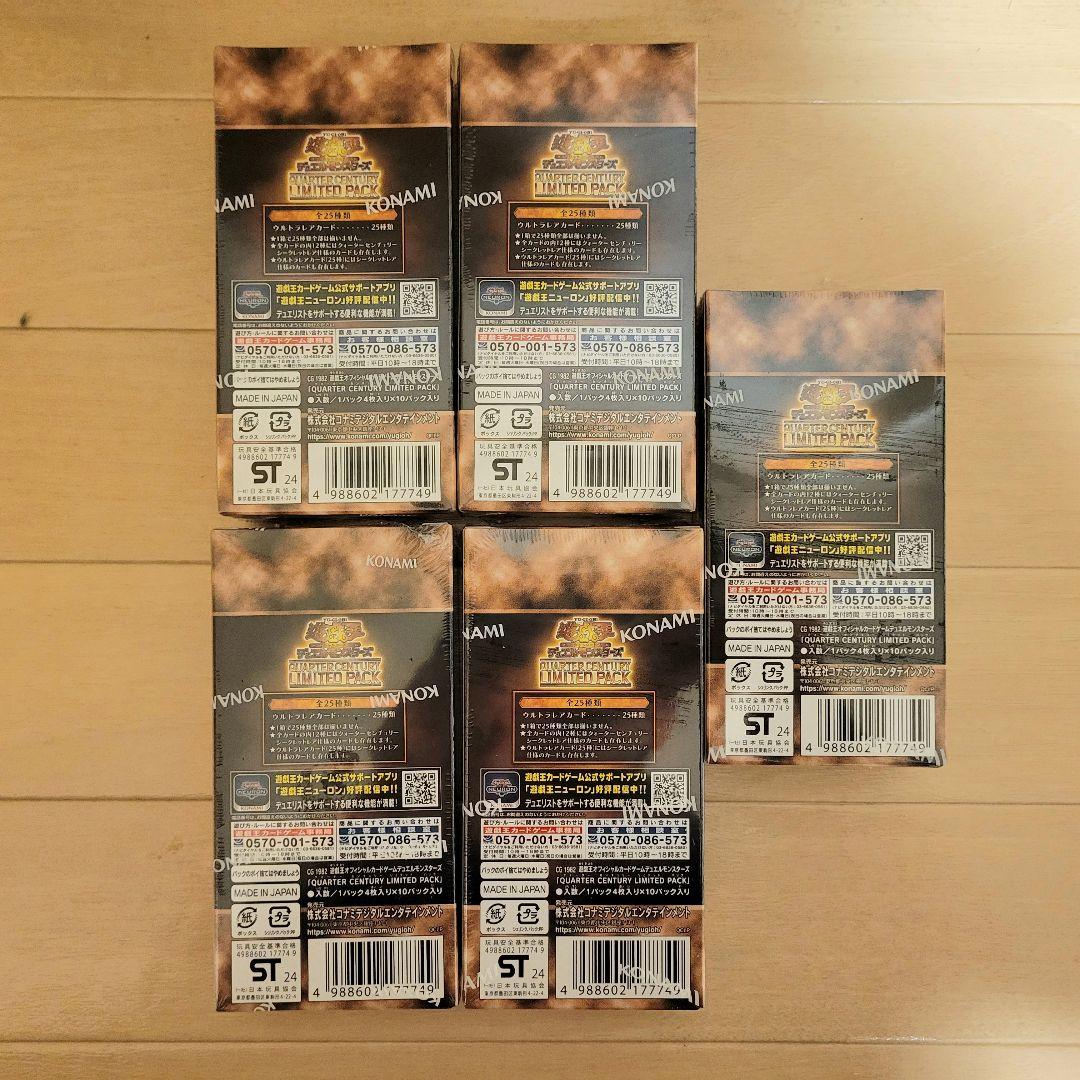 y*u様 遊戯王 QUARTER CENTURY LIMITED PACK 5B