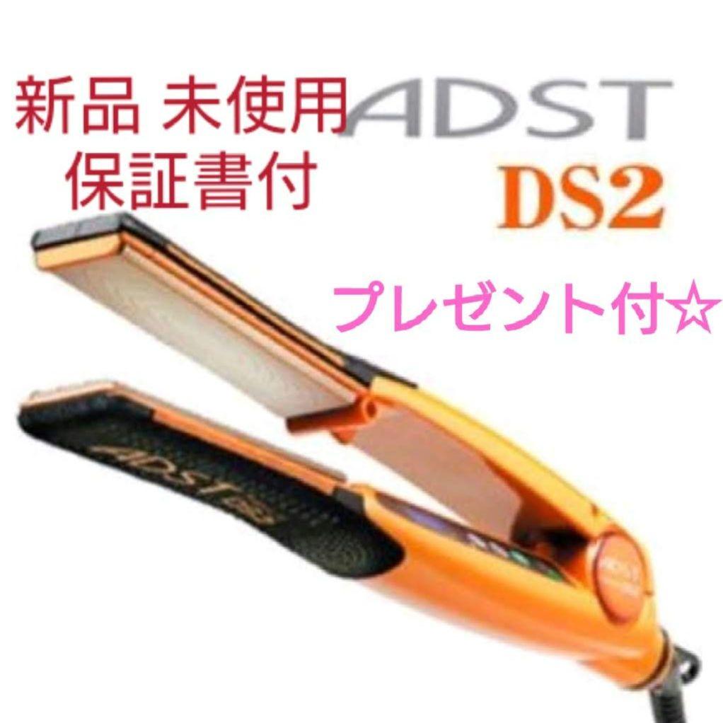 【新品・未使用】アドストDS2 アイロン FDS2-25　現行最新モデル・送料込
