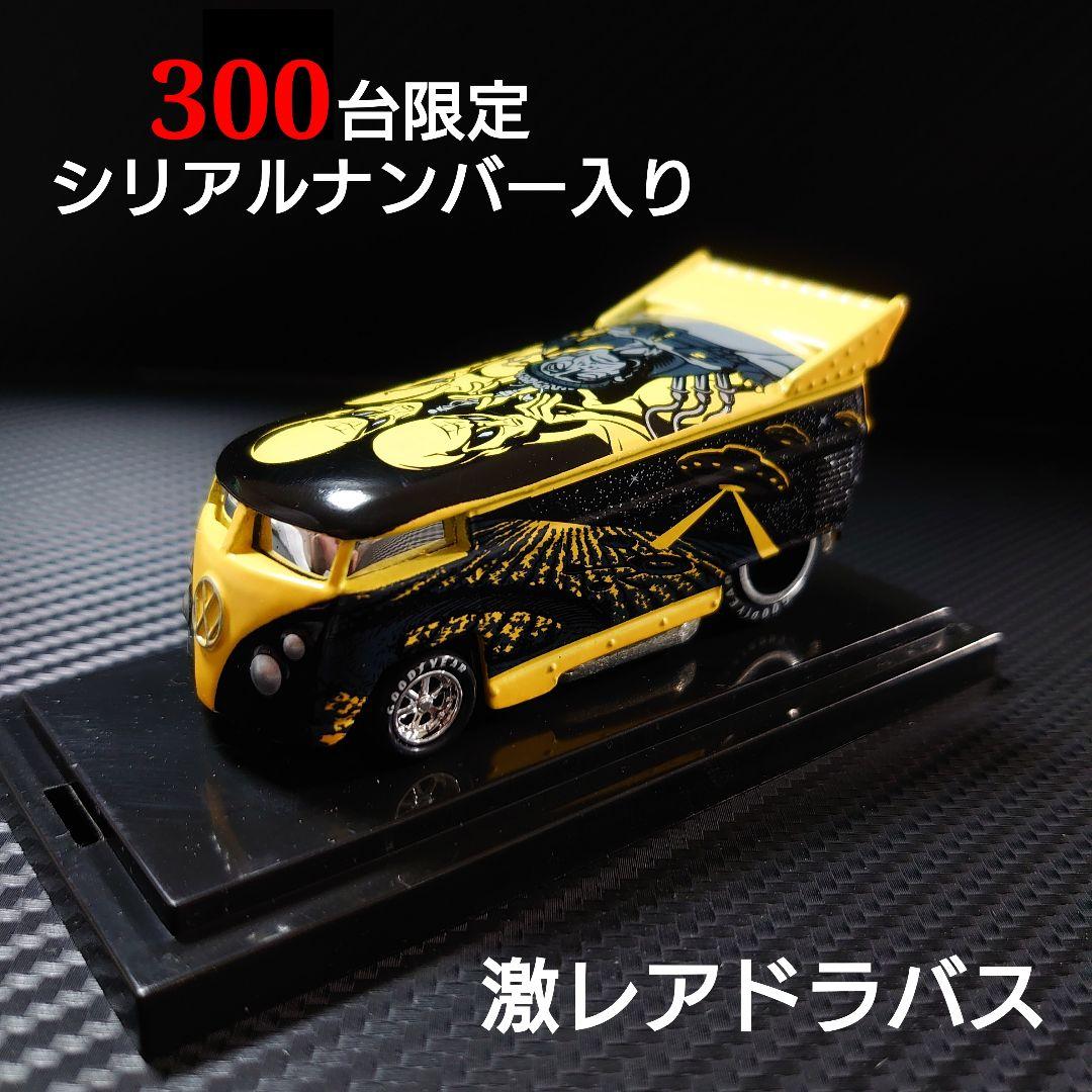 激レア 300台限定 VW ドラバス ドラッグバス