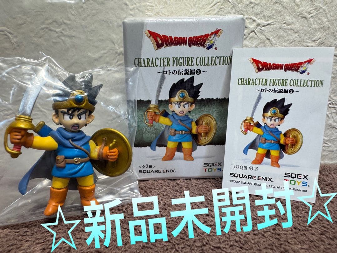 新品 ドラゴンクエスト ロトの伝説編 勇者 送料込み