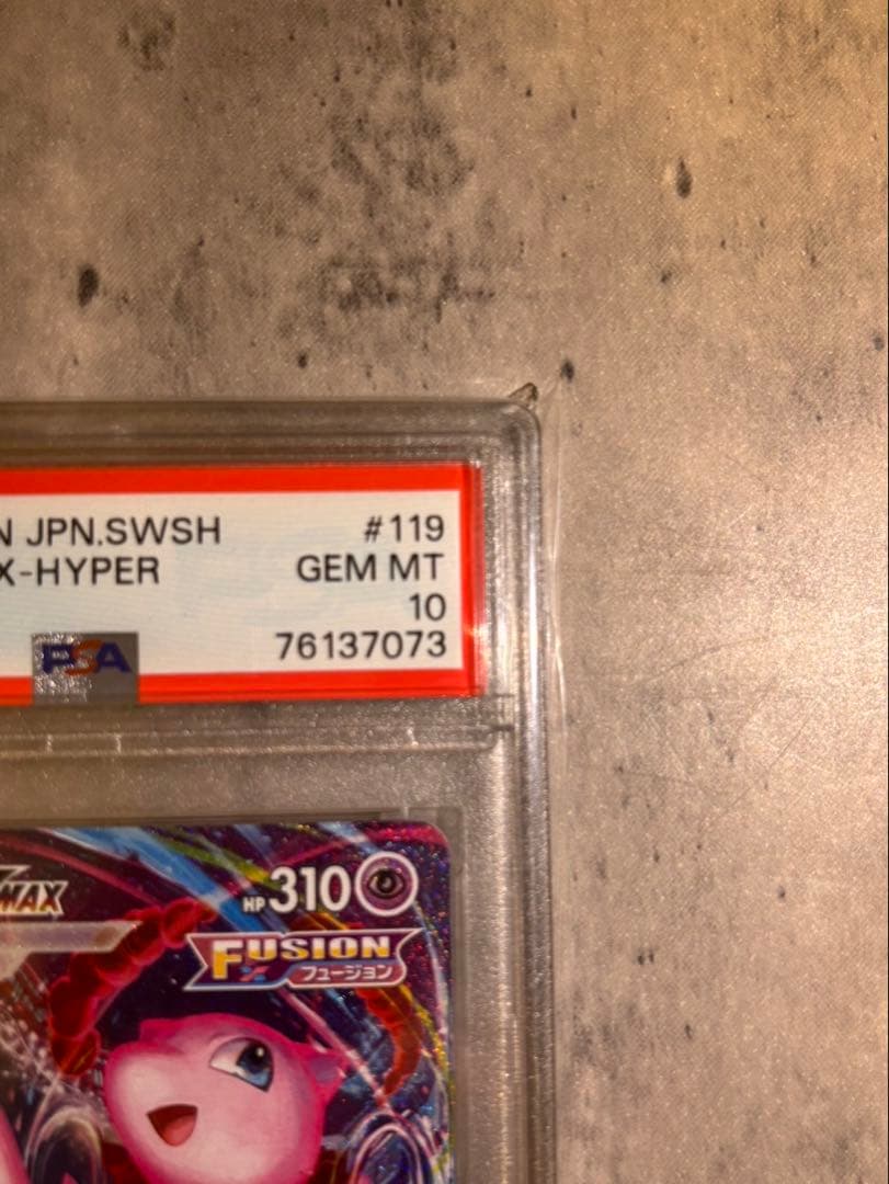 【PSA10】ミュウ VMAX HR SA