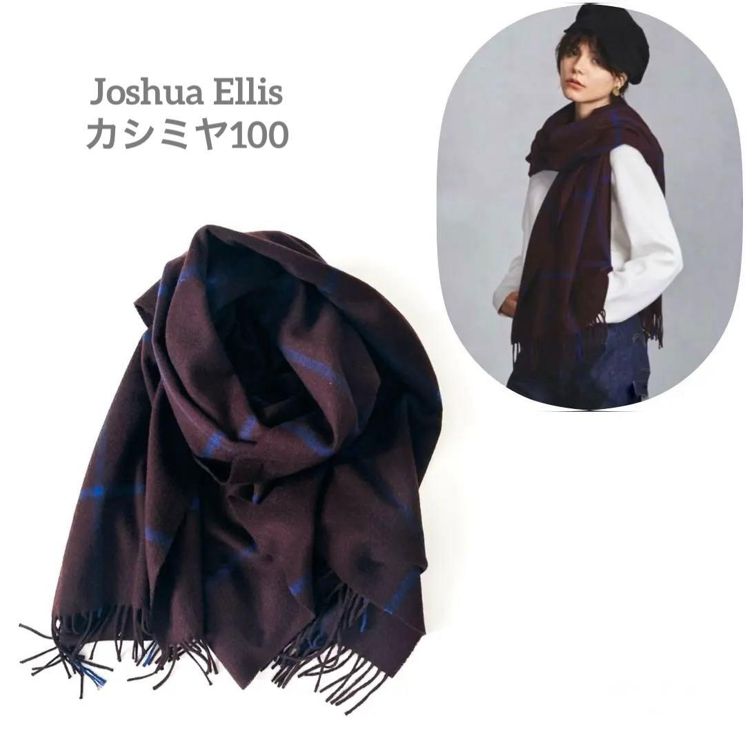 ジョシュアエリス　カシミアウインドーペーン大判ストール　WINDOWPANE
