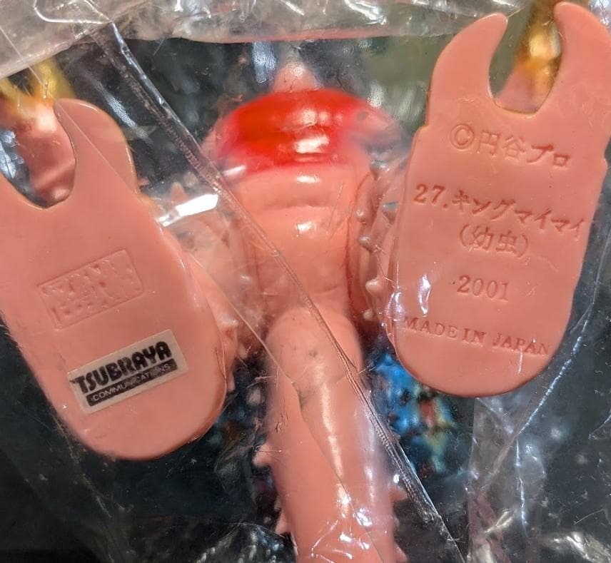 キングマイマイ「帰ってきたウルトラマン」登場怪獣（怪獣郷）ソフビフィギュア未開封