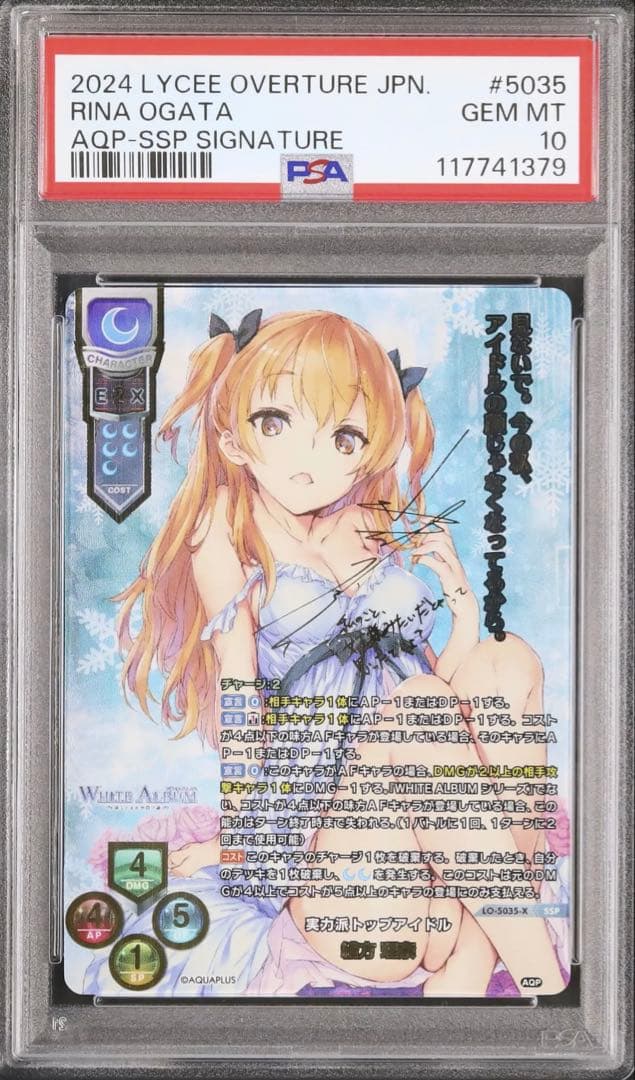 緒方理奈 SSP PSA10 Lycee リセ アクアプラス ホワイトアルバム