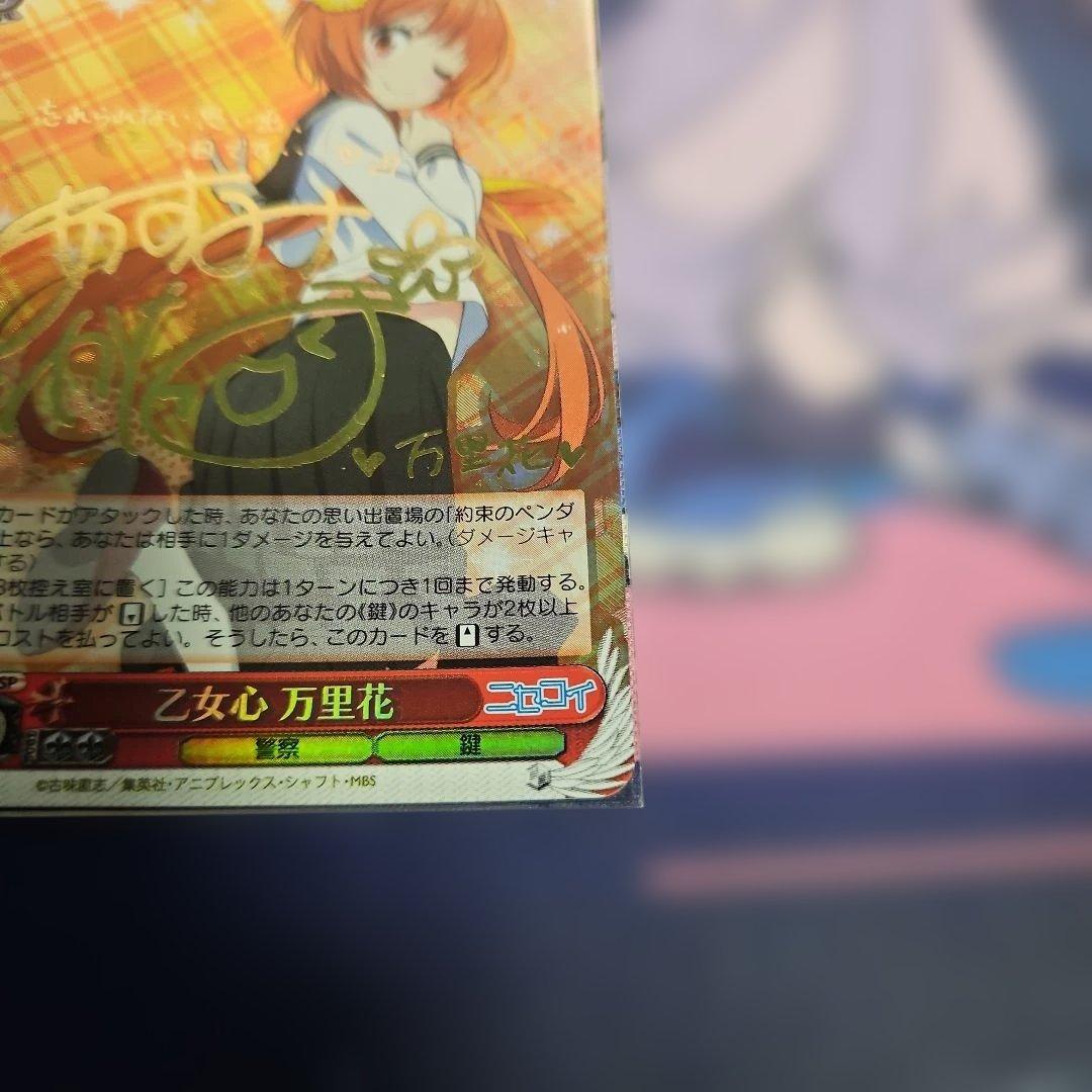 ヴァイスシュバルツ　乙女心 万里花 SP