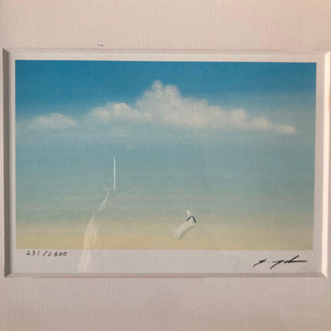 【真作保証】葉祥明 版画「ジェイクと雲」直筆サイン・作品保証書付 額装品