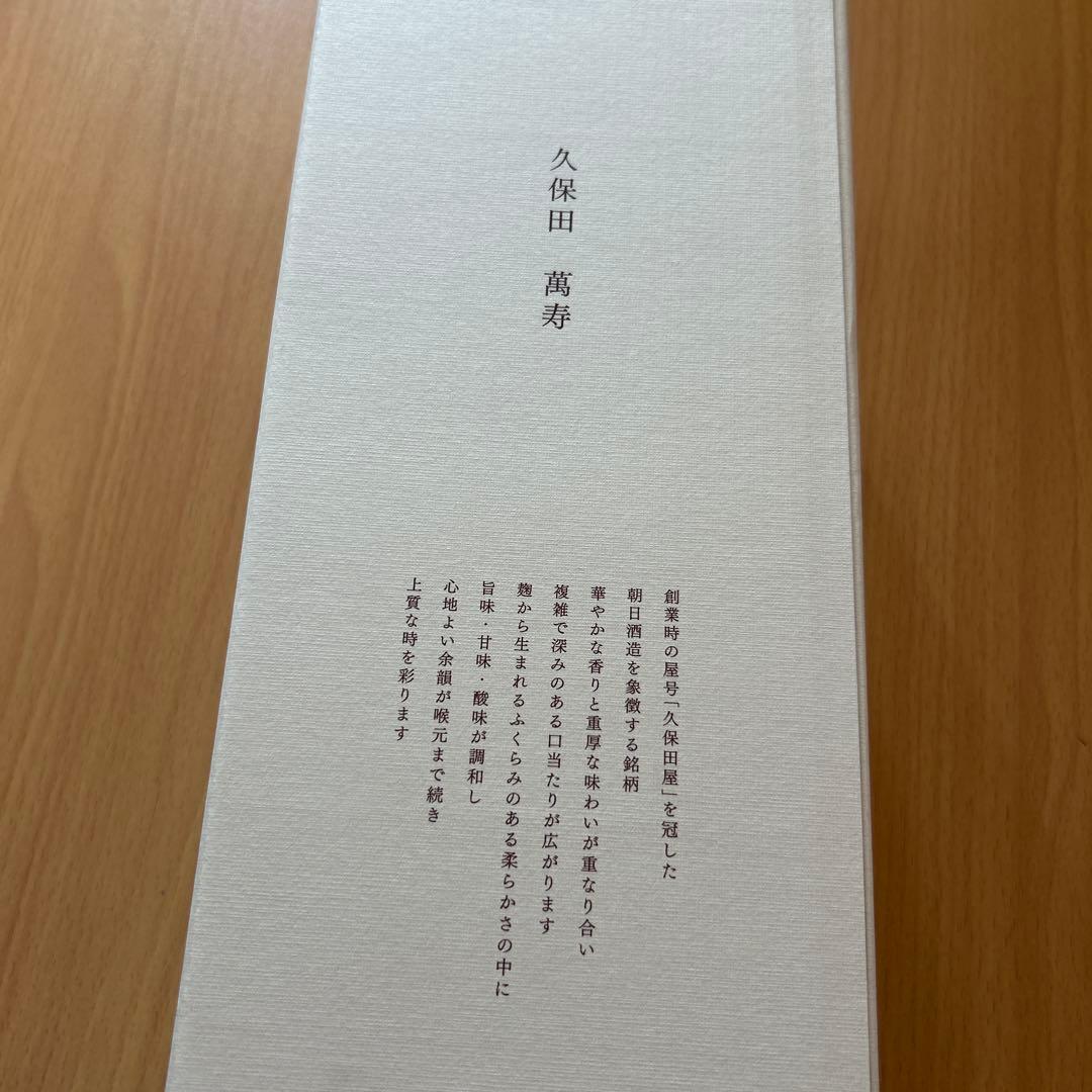 久保田　萬寿　1800ml