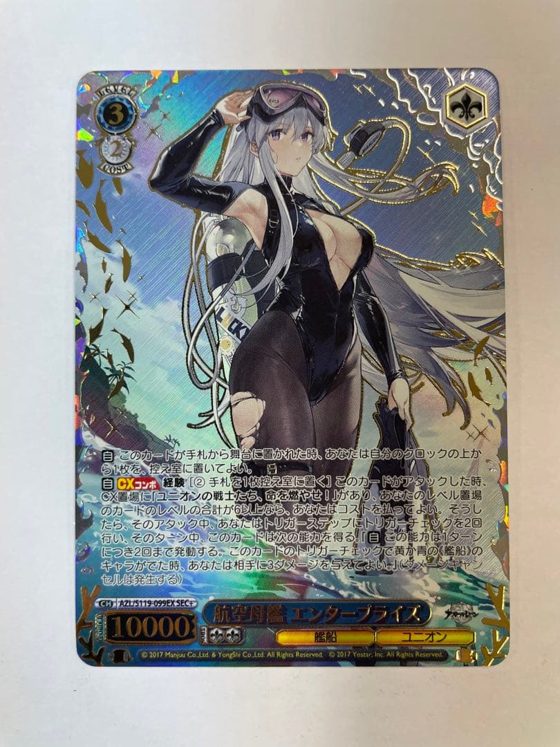 ヴァイス　アズールレーンVol.2 航空母艦　エンタープライズ　SEC+
