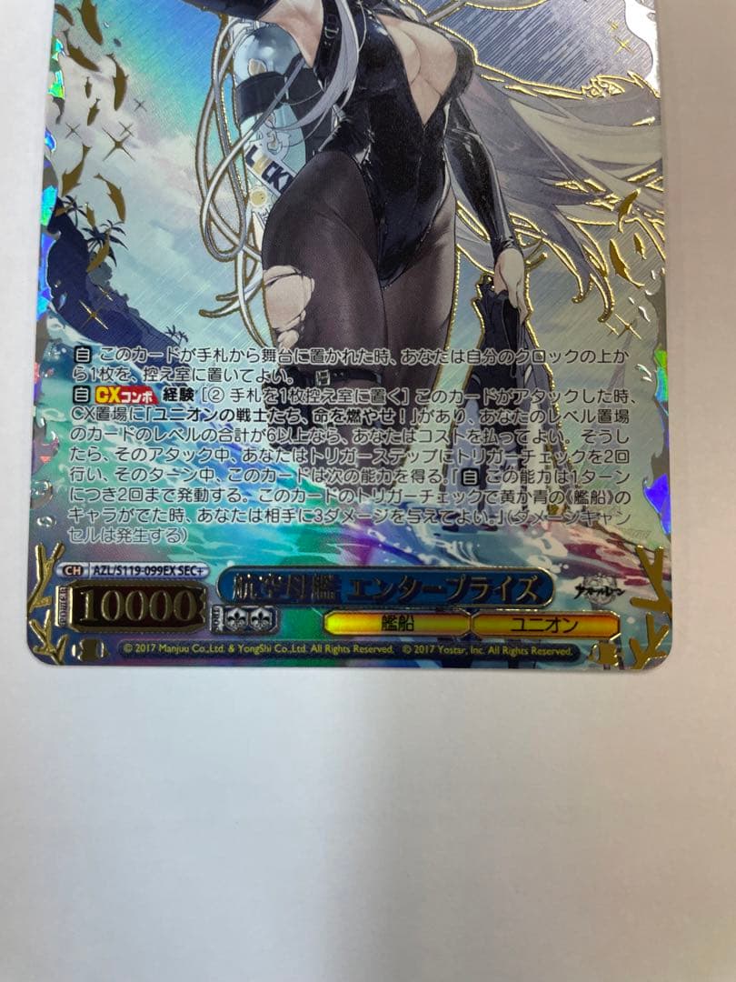 ヴァイス　アズールレーンVol.2 航空母艦　エンタープライズ　SEC+