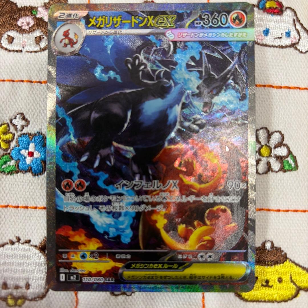 ③メガリザードン X ex SAR インフェルノX