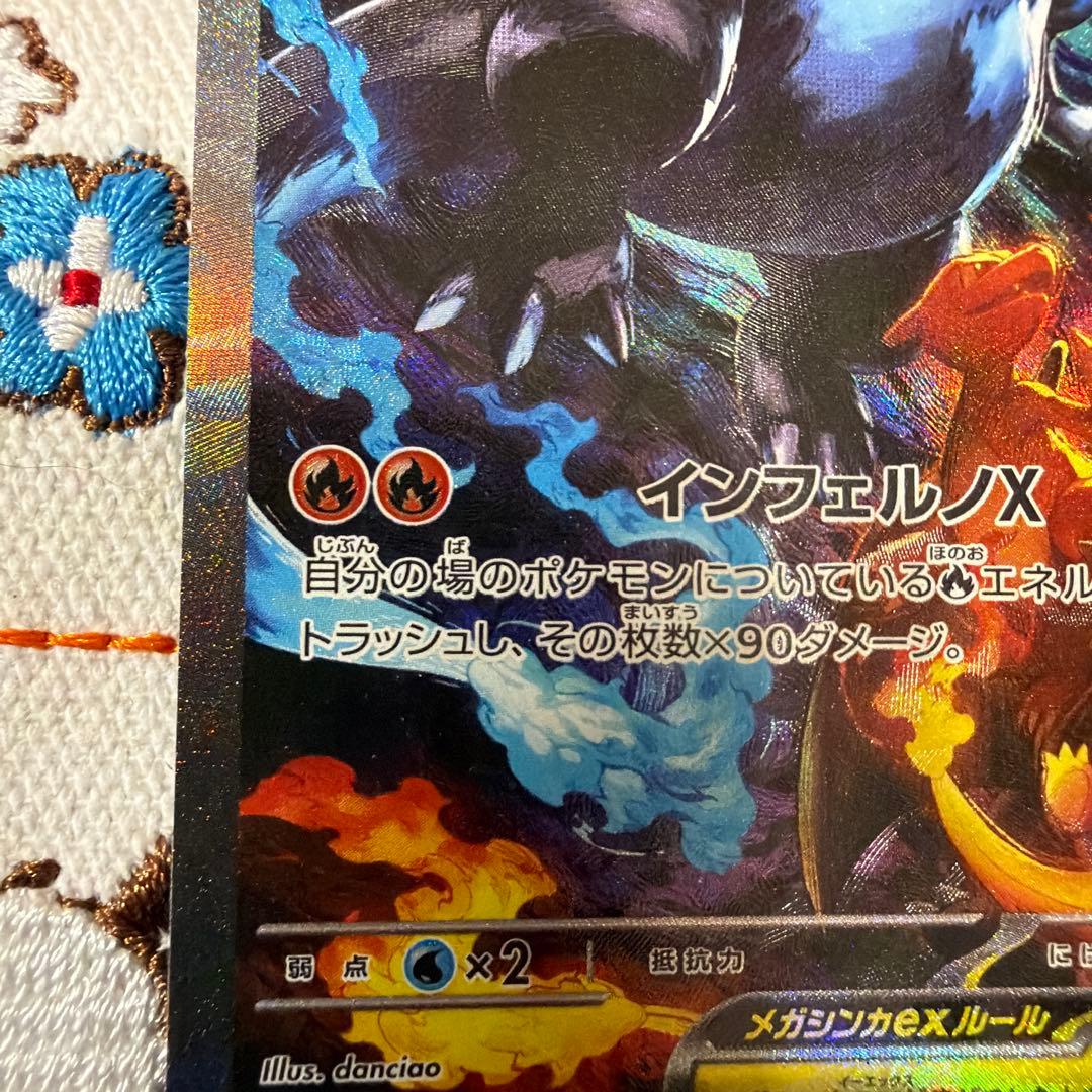 ③メガリザードン X ex SAR インフェルノX