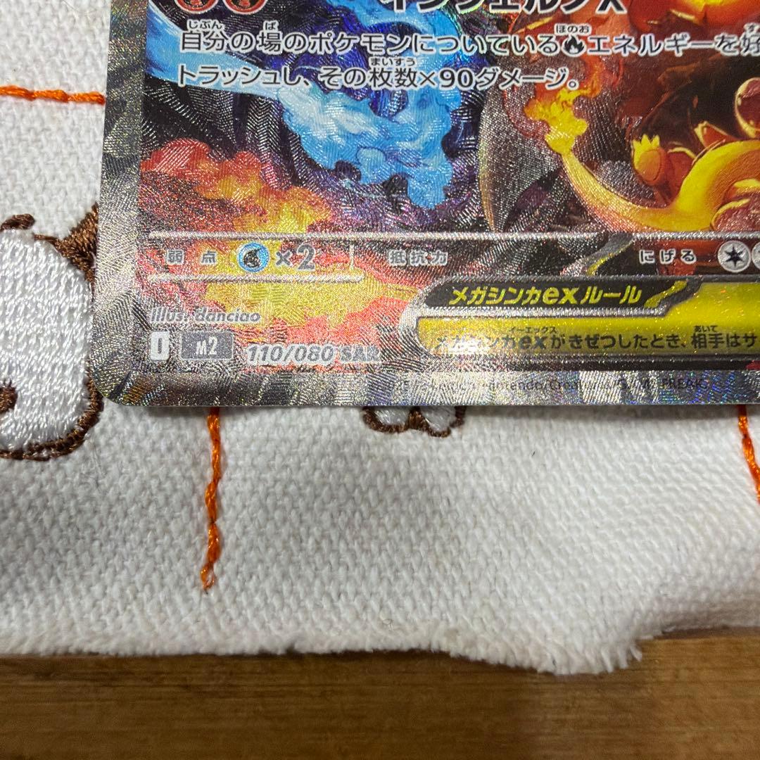 ③メガリザードン X ex SAR インフェルノX