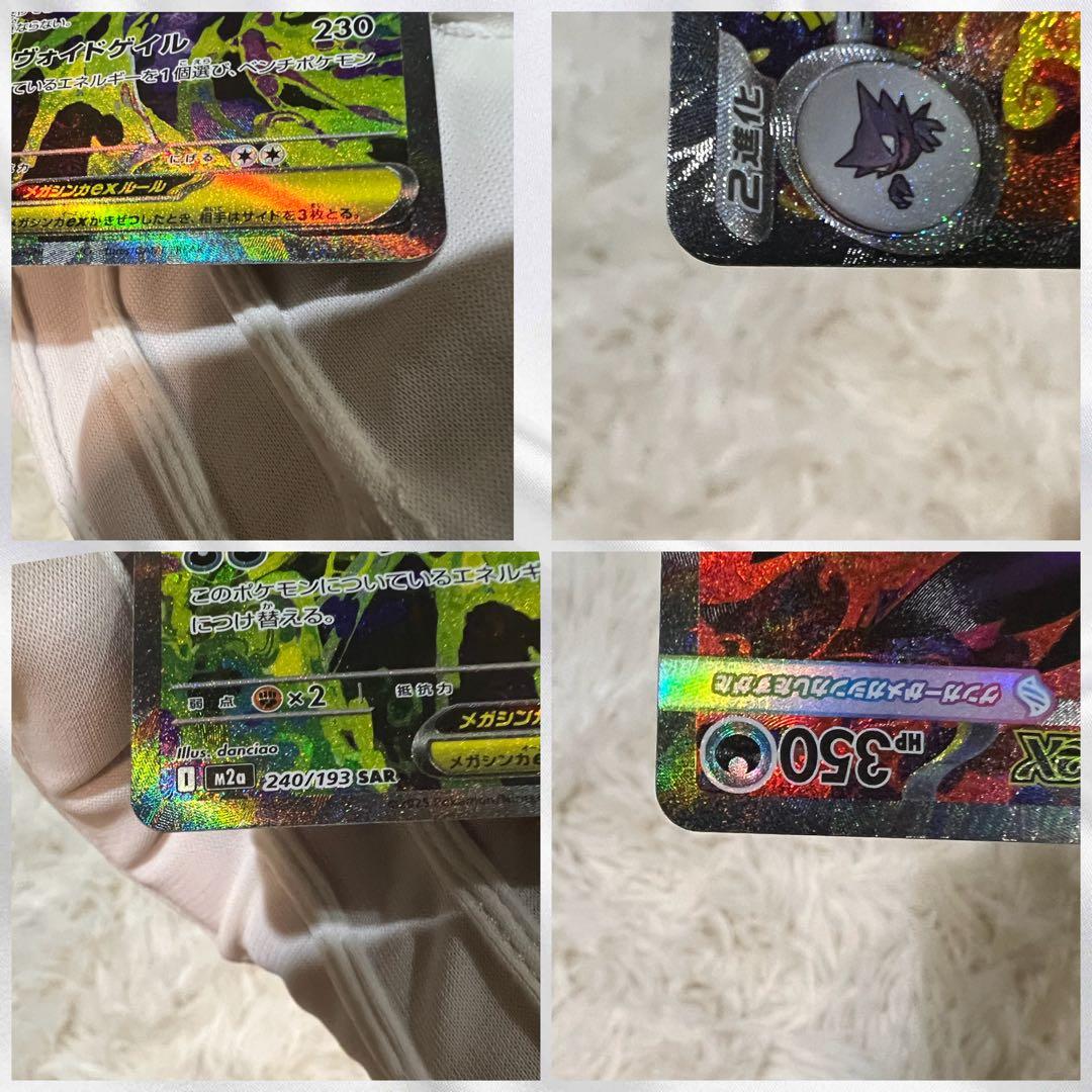 メガドリーム メガゲンガーex SAR 新品　未使用