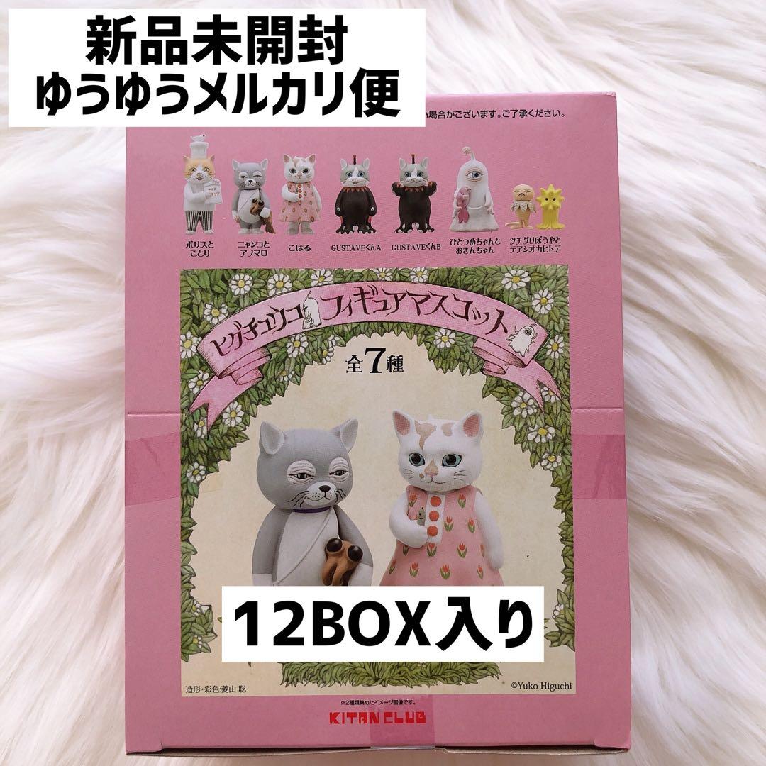 ヒグチユウコ フィギュアマスコット