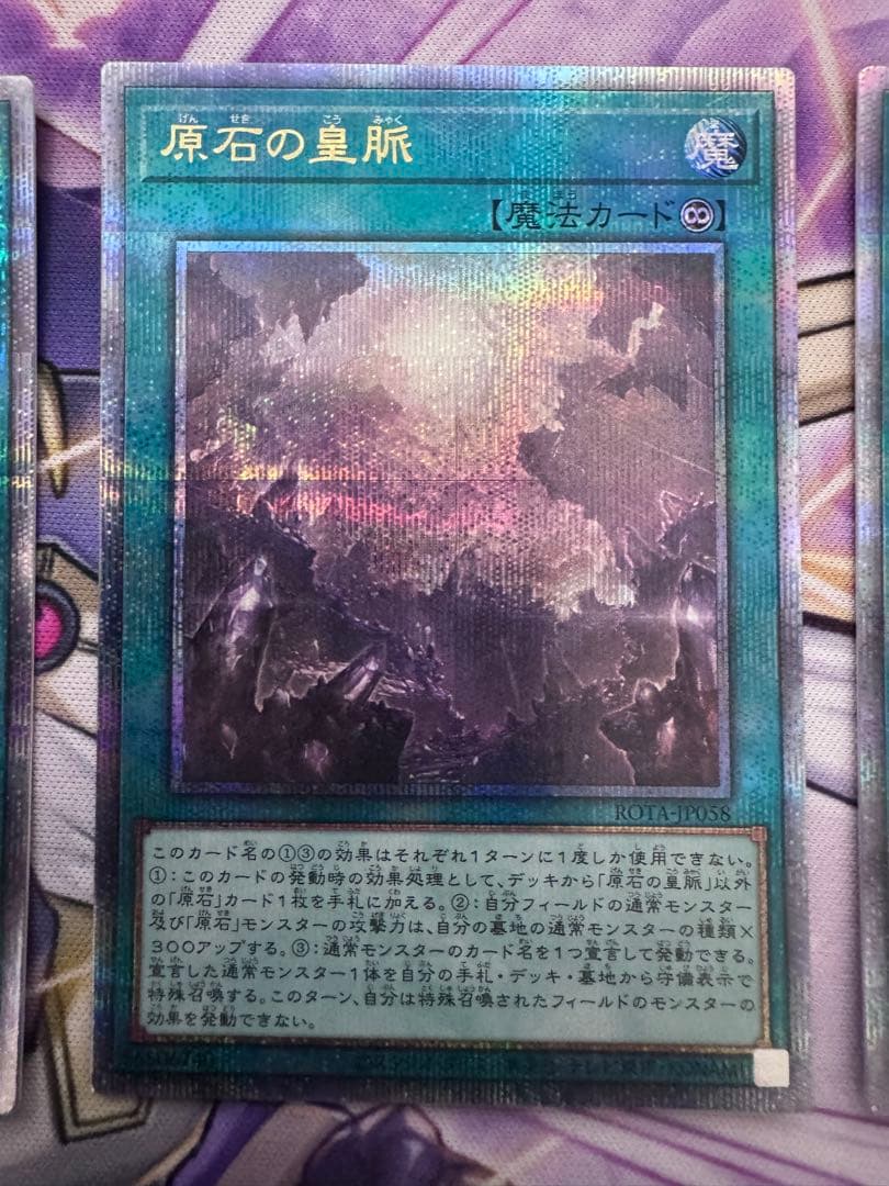 遊戯王　原石の皇脈　クオシク3枚　25th