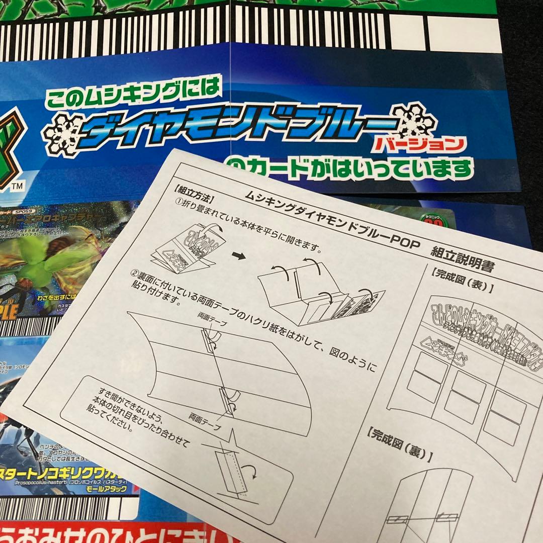 激レア　ムシキング筐体上部パネル　サンプルカード