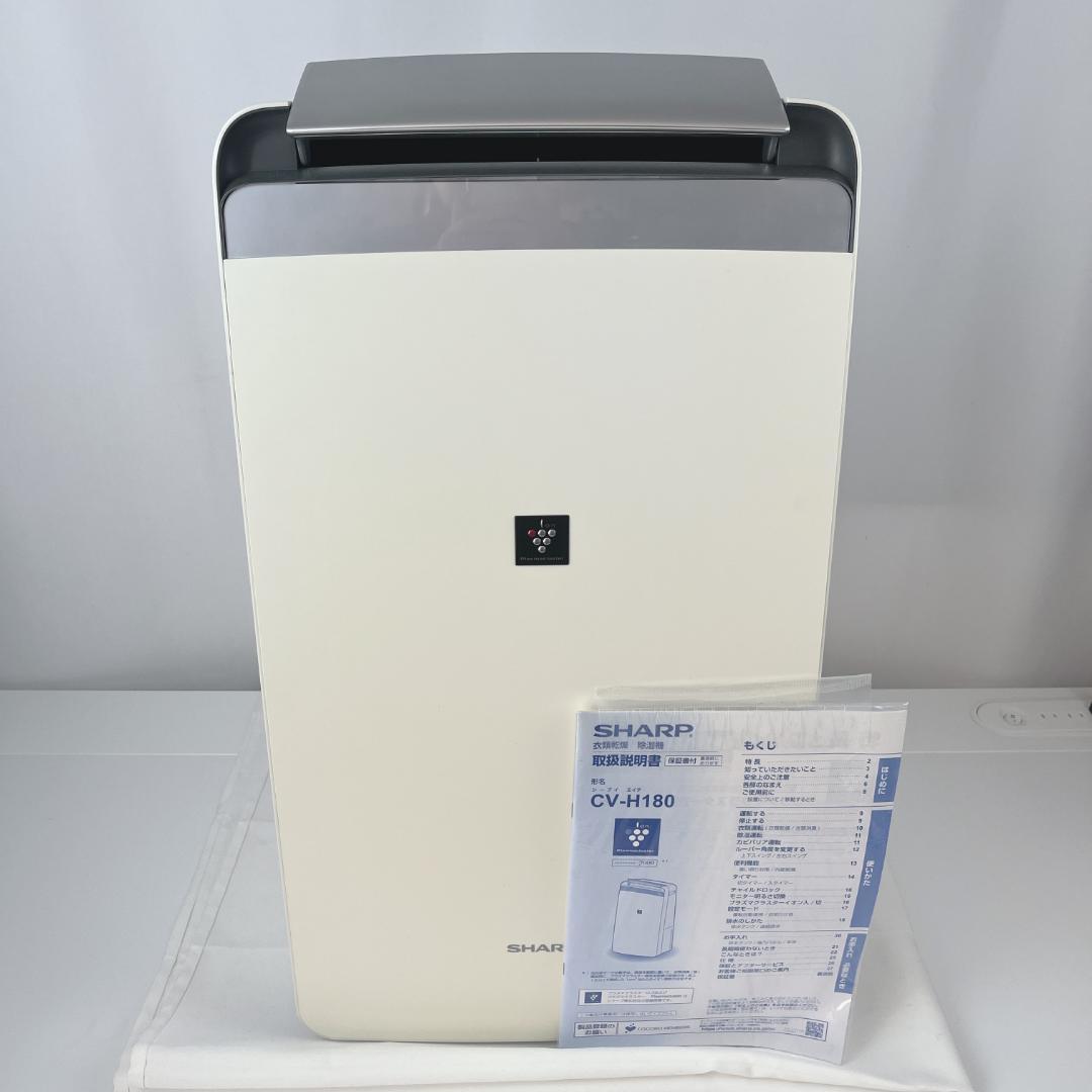 SHARP CV-H180-W 衣類乾燥除湿機　除湿能力40畳