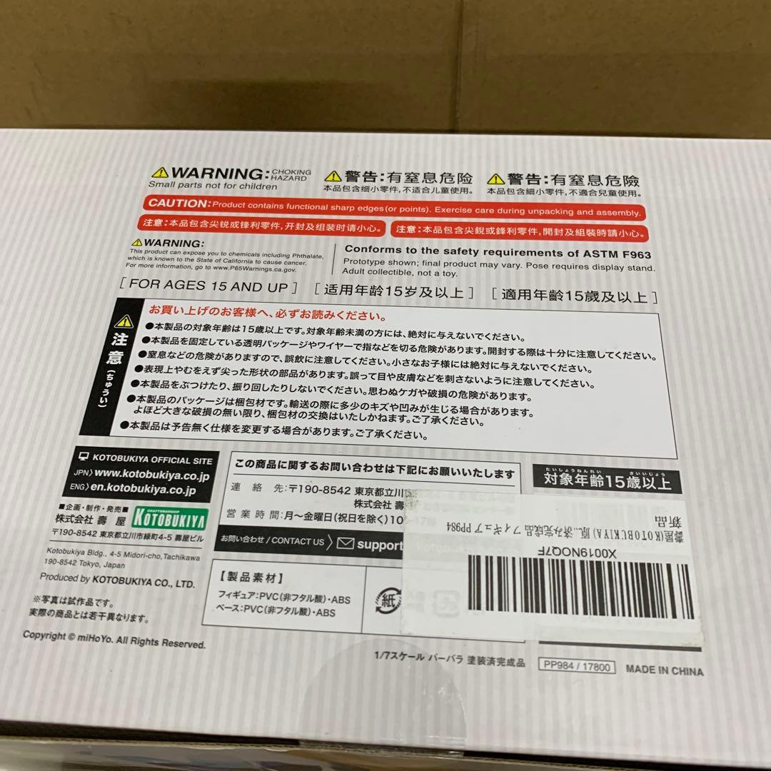 新品　壽屋KOTOBUKIYA 原神 バーバラ PVC製 塗装済み フィギュア