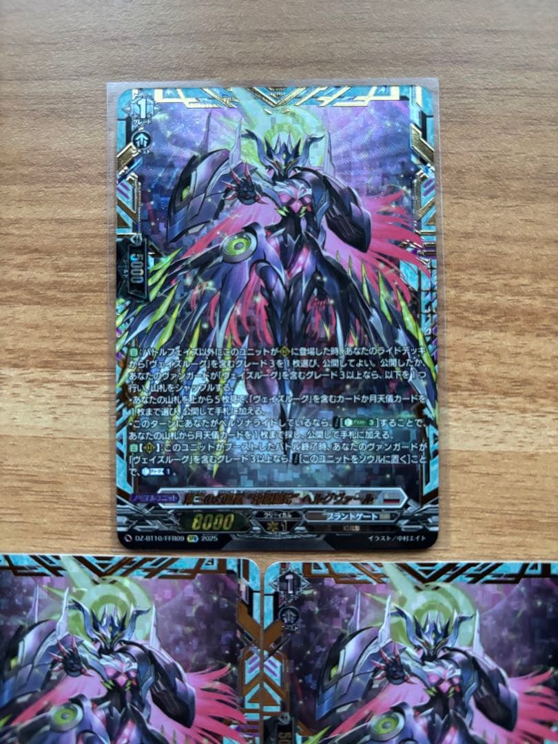 第三の幻真獣玲獄寵妃ヘルグヴァール【FFR】{DZ-BT10/FFR09}