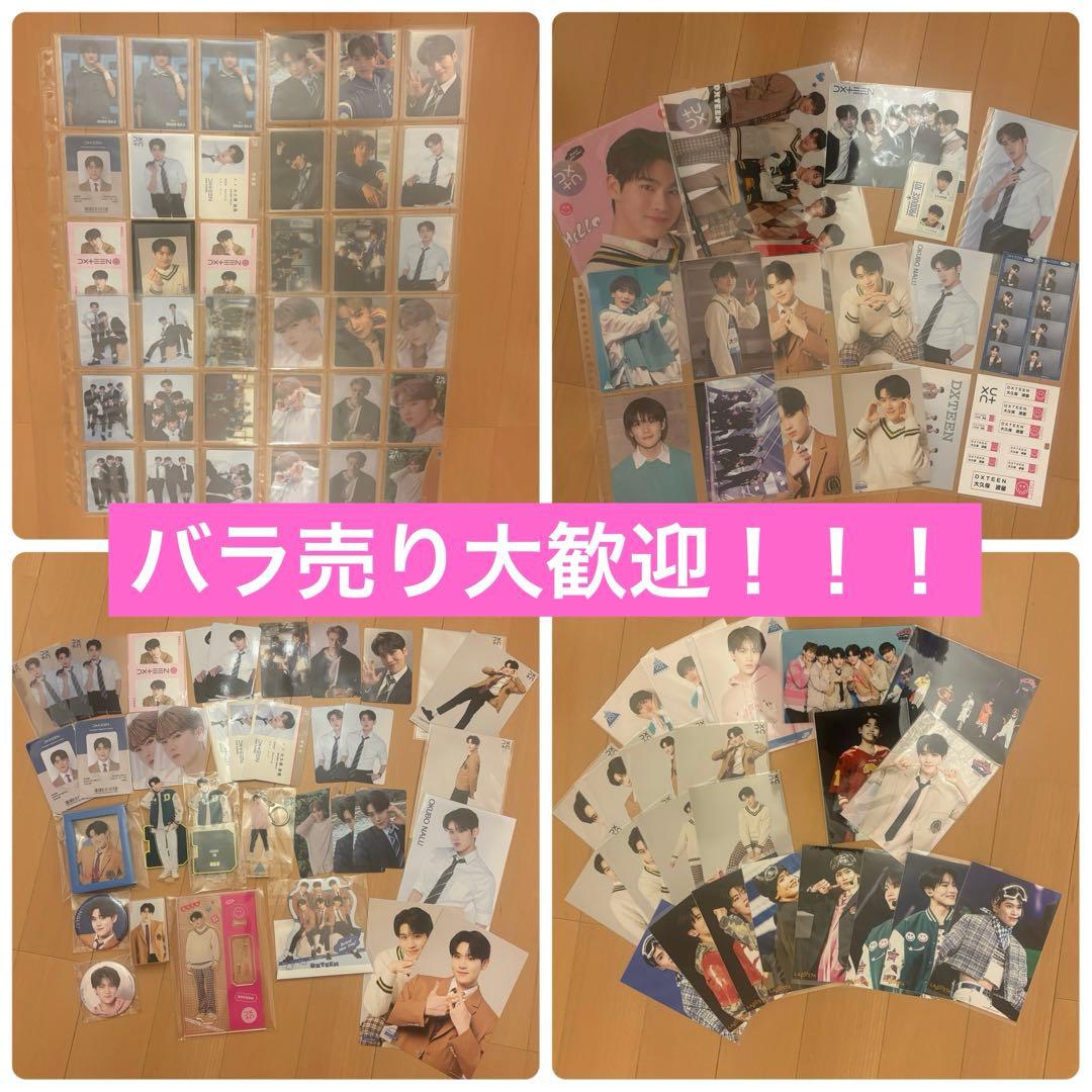 DXTEEN 大久保波留 グッズ まとめ売り トレカ アクスタ 缶バッジ 生写真