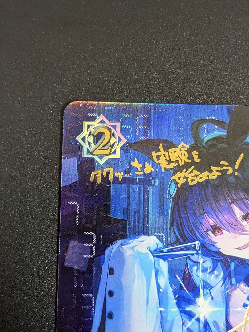 『アグネスタキオン』サイン入り SP ウマ娘 シャドバ