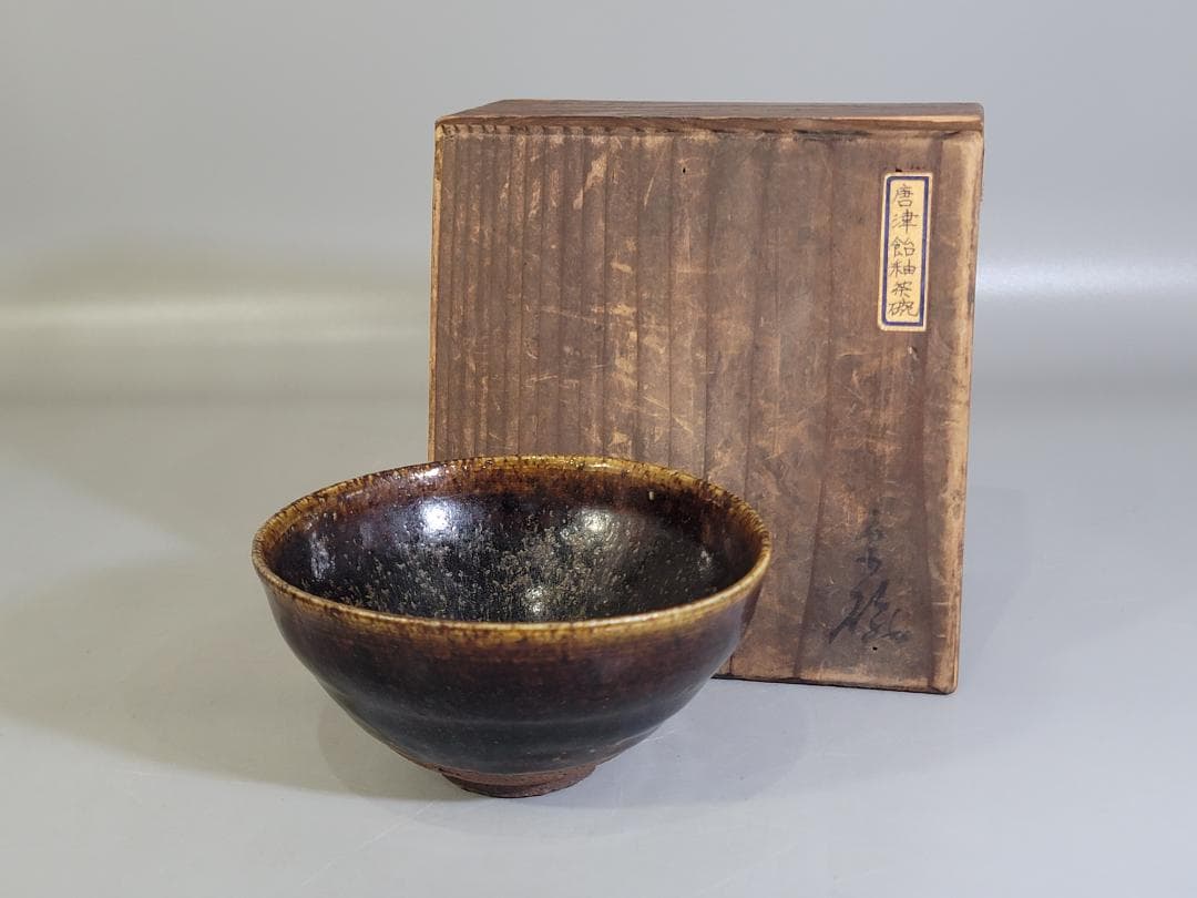 茶道具 唐津飴釉茶碗 時代物
