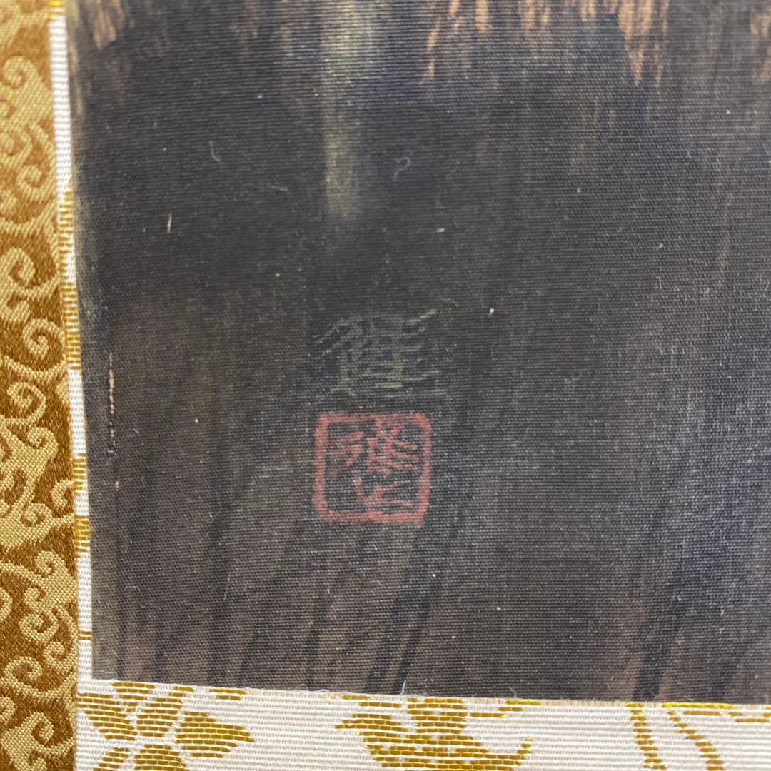 美品 掛け軸 河原進作 日輪図 太巻き付 共箱 二重箱 美術年鑑掲載