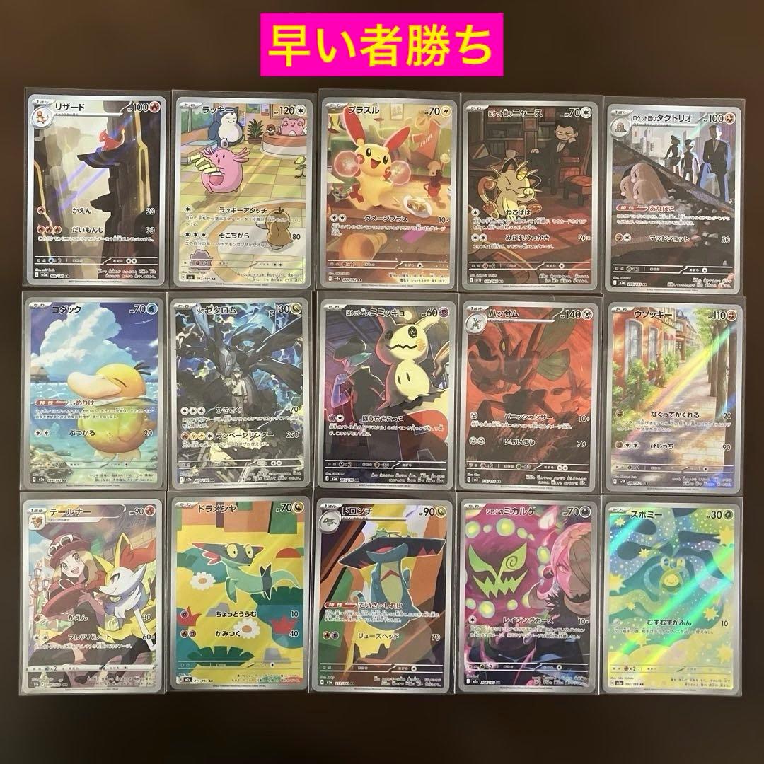 ポケモンカードまとめ売り リザードAR ラッキーAR コダックARなど