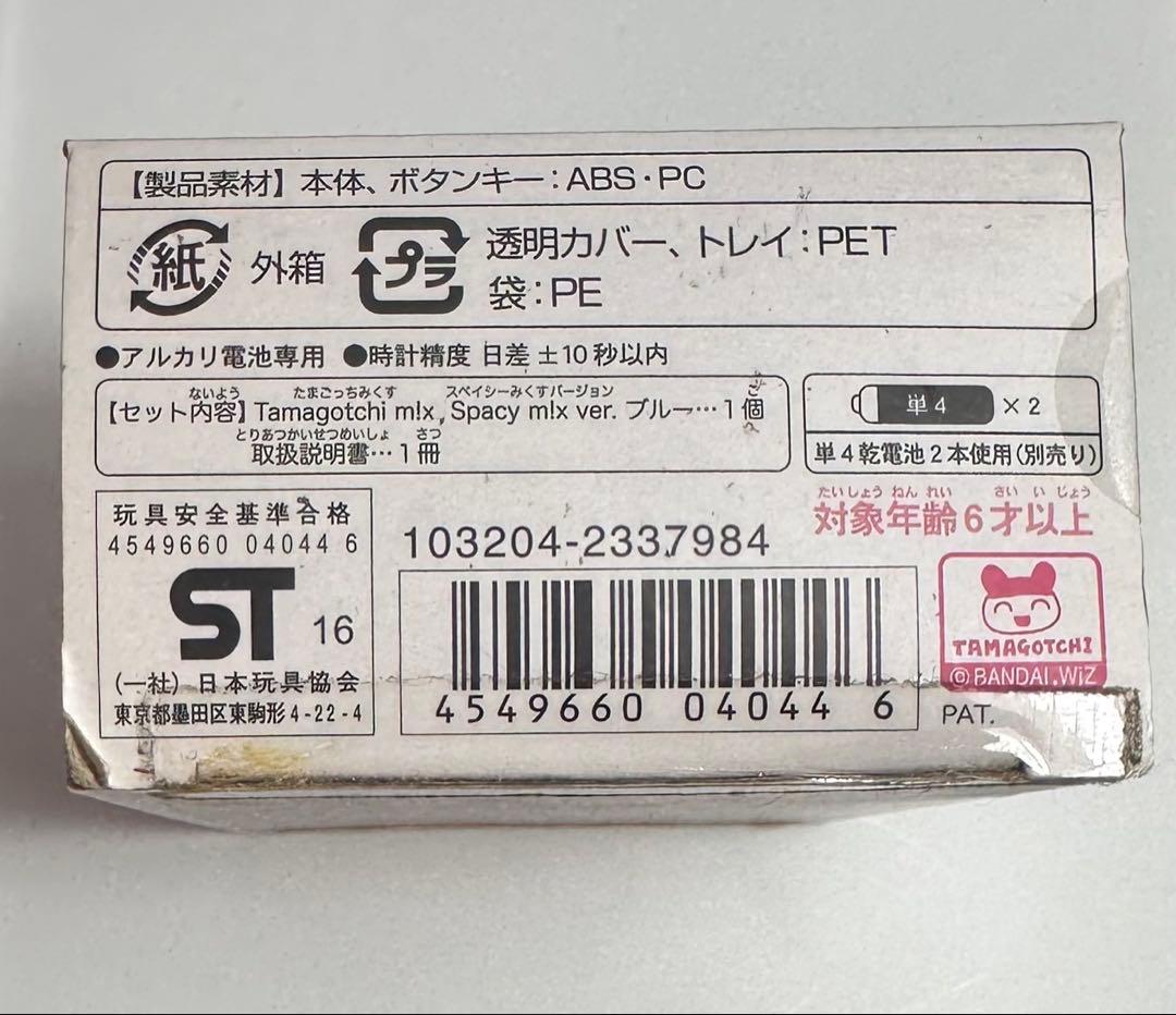 たまごっち　たまごっちみくす　スペイシー　ブルー　箱あり