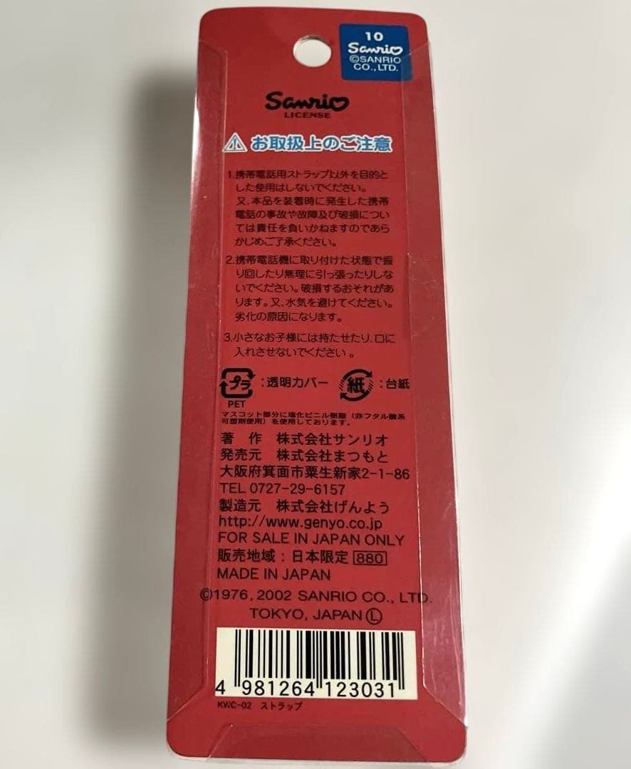 激レア☆2002年製　ハローキティ レストラン限定　根付けストラップ