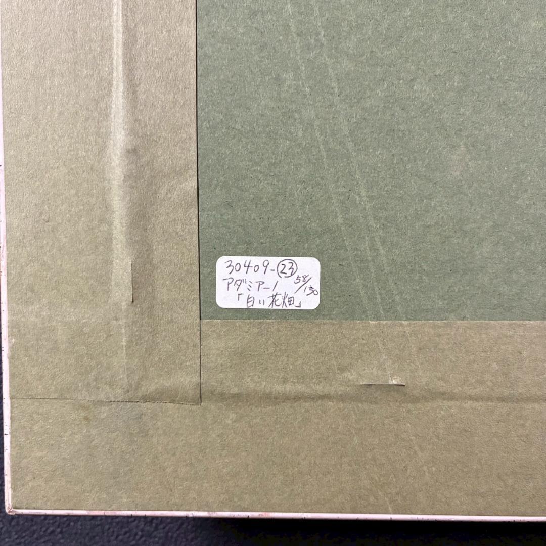 美品 ナターレ・アダミアーノ「白い花畑」リトグラフ 直筆サイン入り お洒落な額装